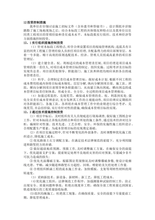 施工投资控制措施