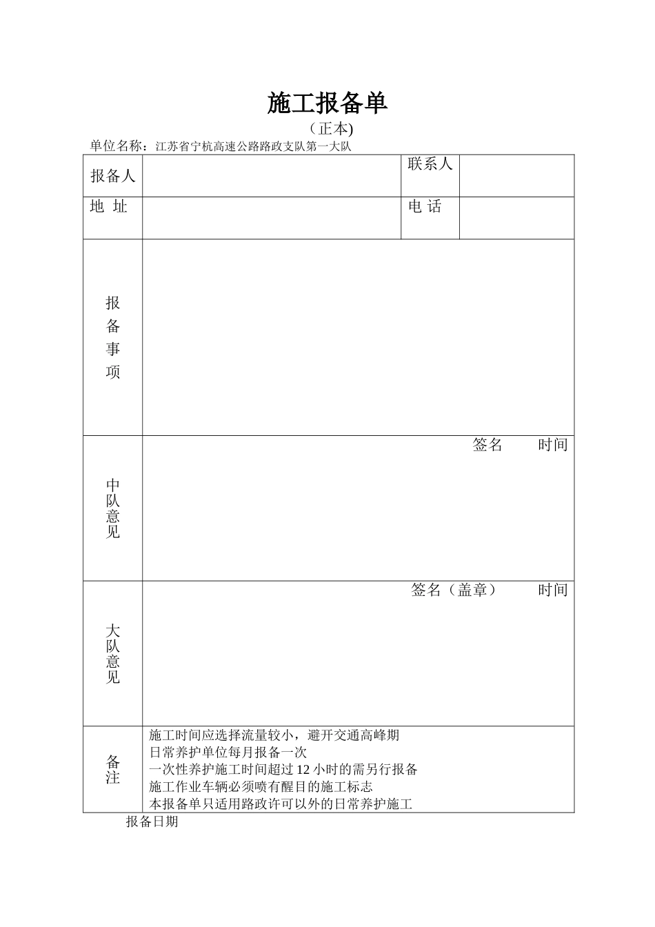 施工报备资料_第1页