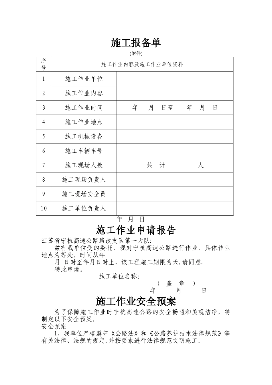 施工报备资料_第2页