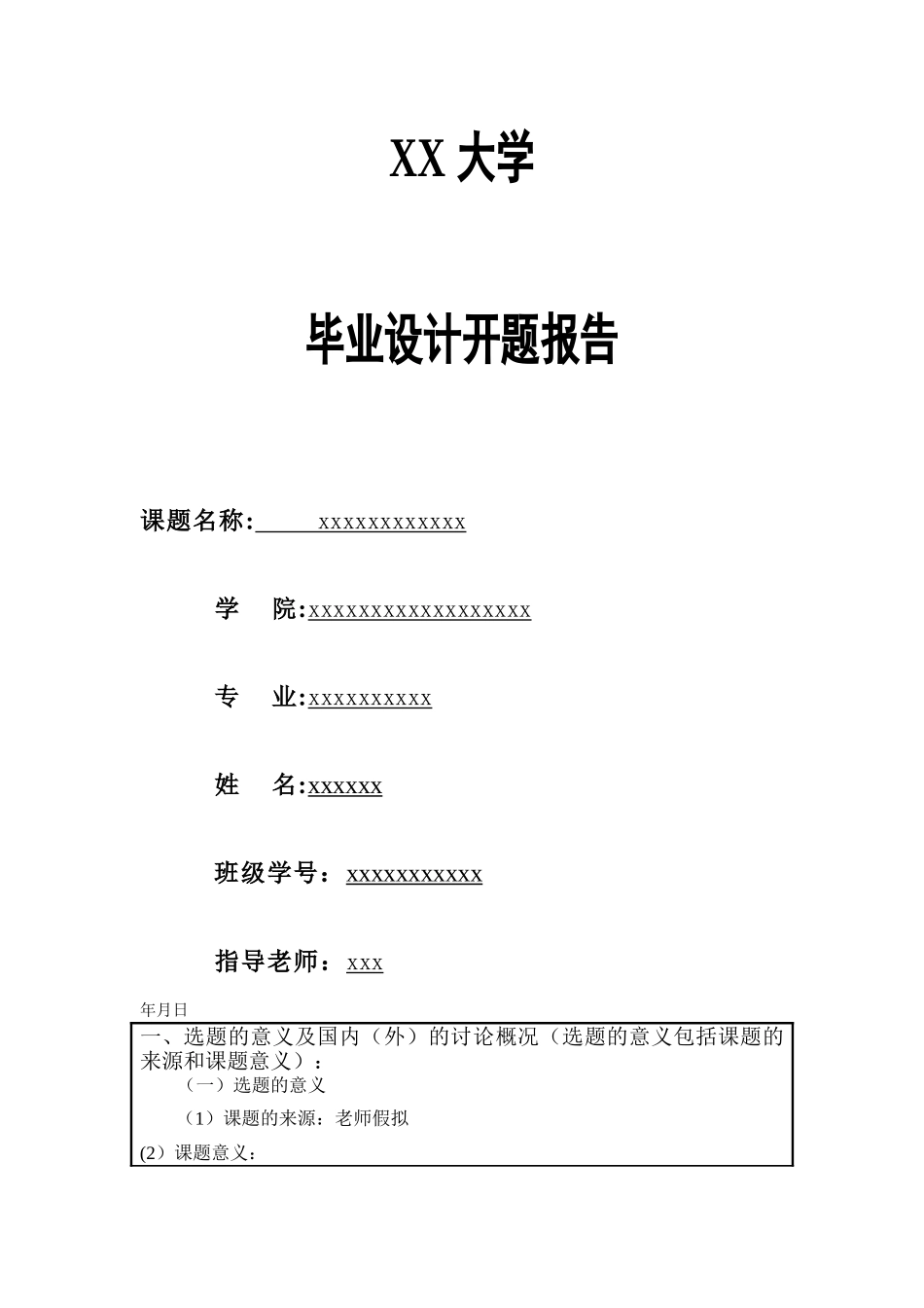 施工投标文件开题报告_第1页
