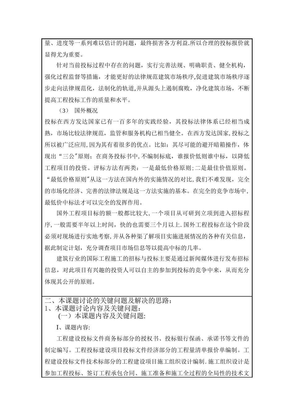 施工投标文件开题报告_第3页