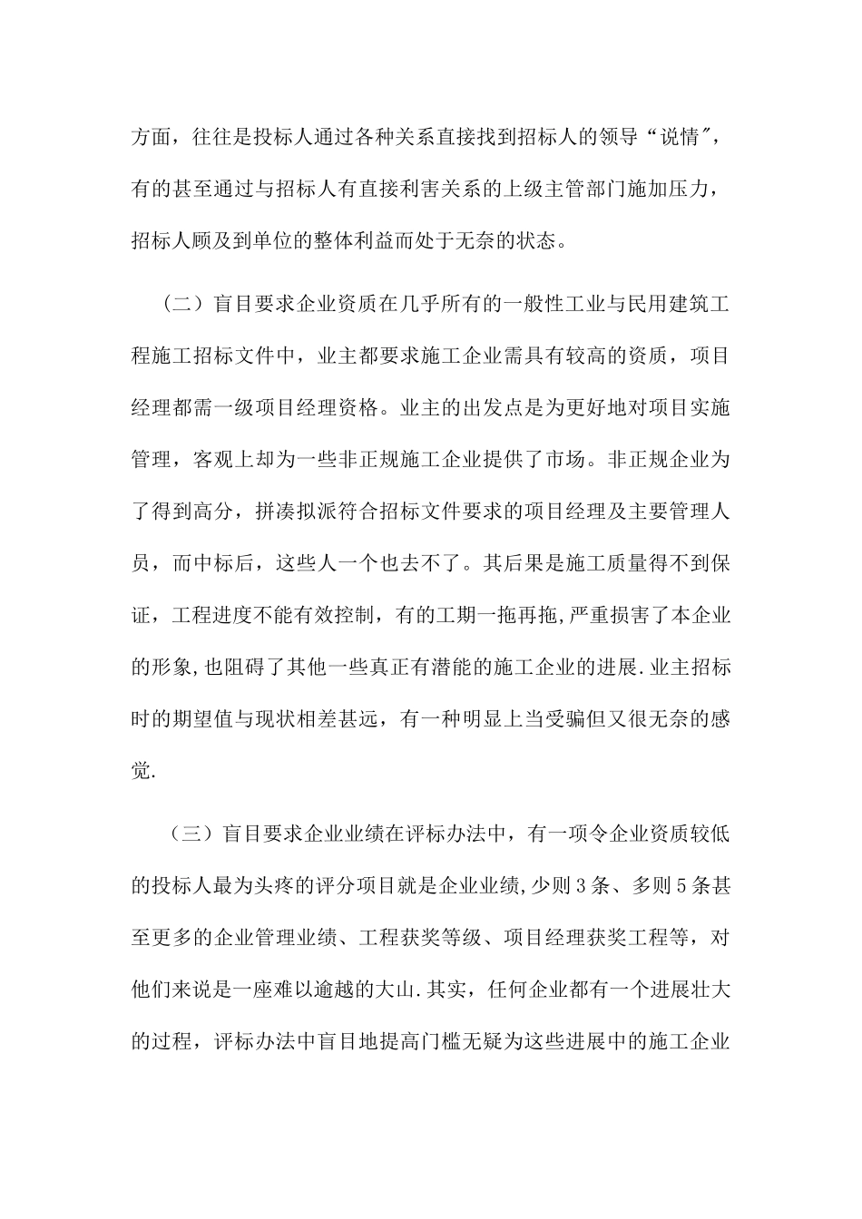 施工招标中存在的问题及建议_第2页