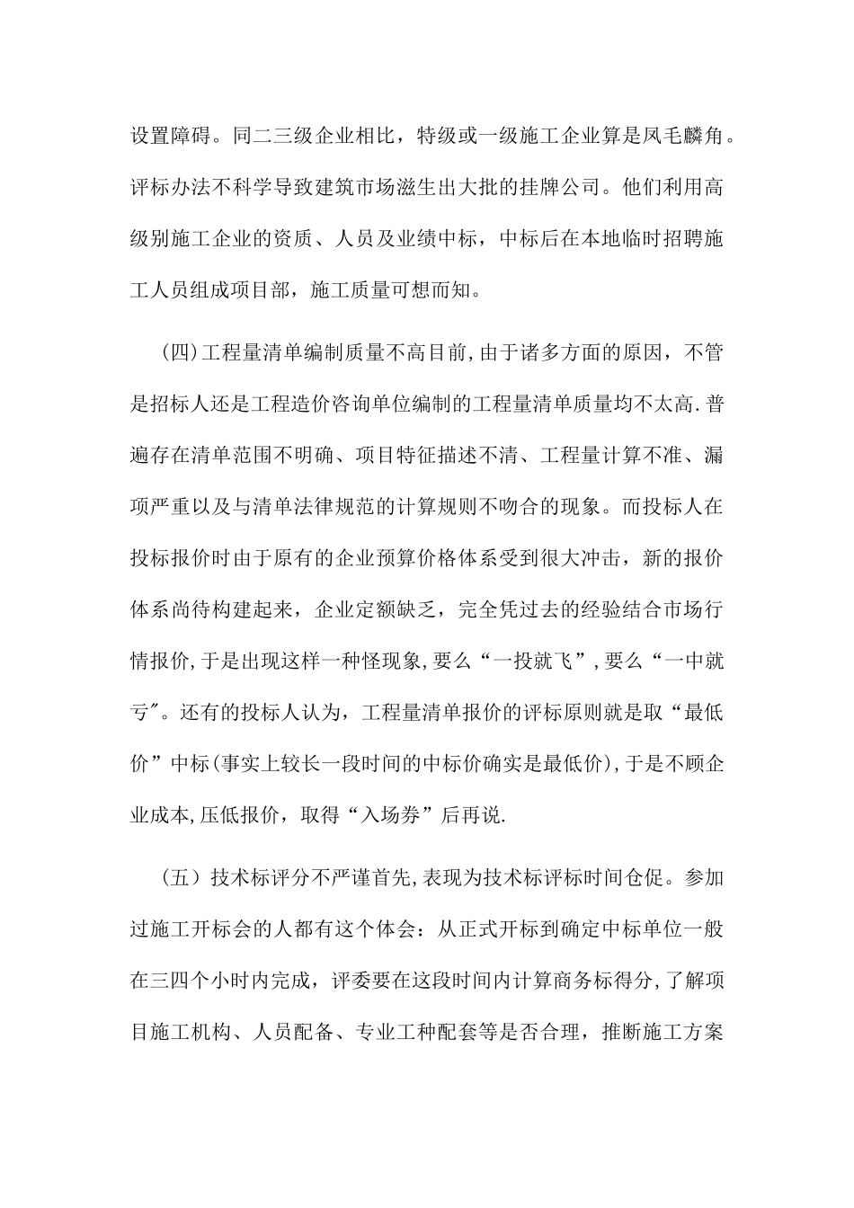 施工招标中存在的问题及建议_第3页