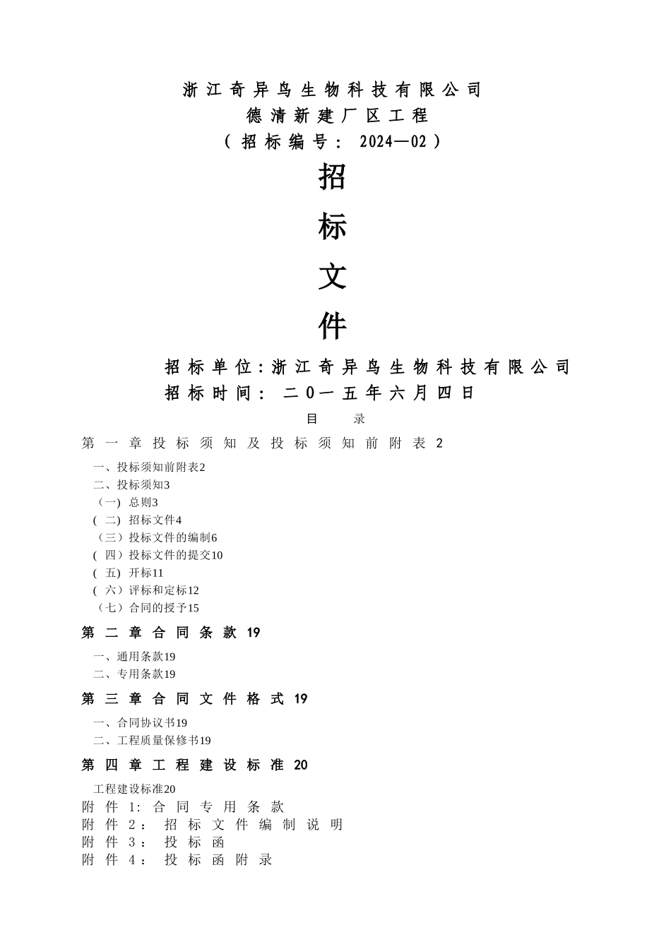 施工招标文件2_第1页