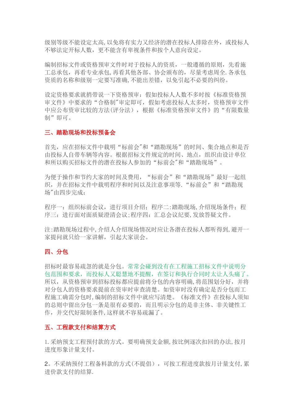 施工招标文件编制11个要点_第2页