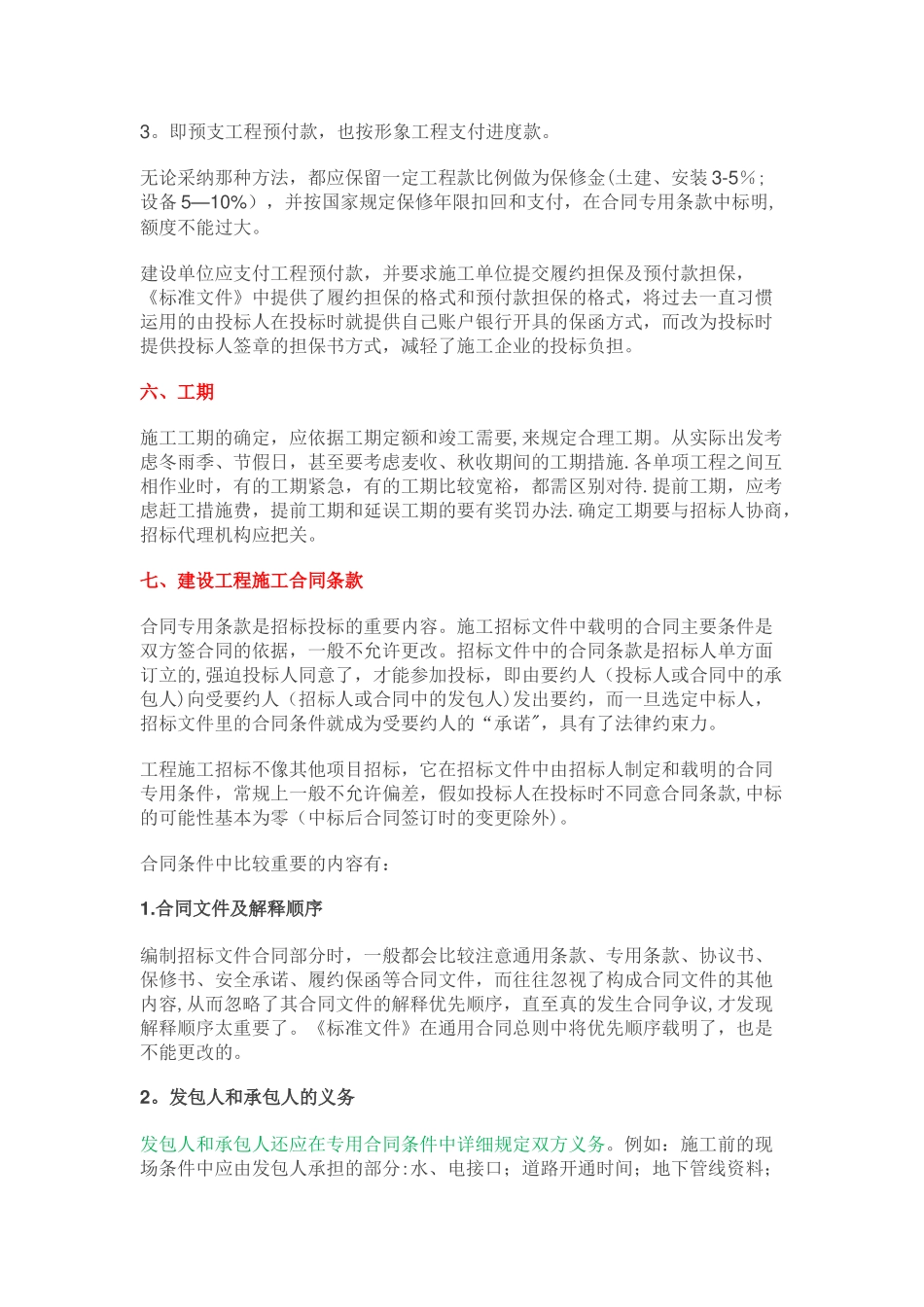施工招标文件编制11个要点_第3页