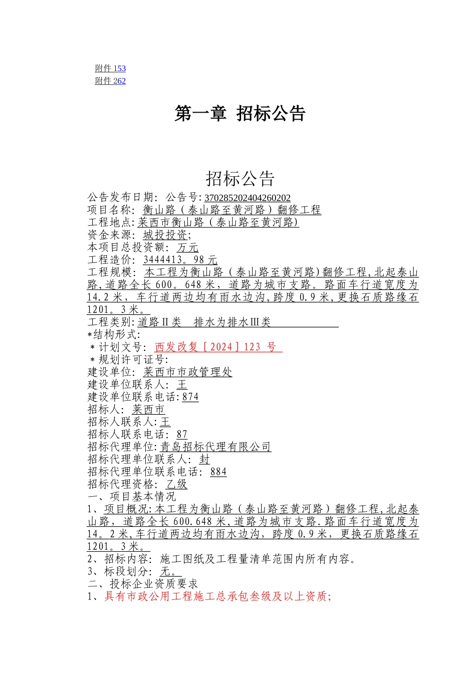 施工招标文件模板_第2页