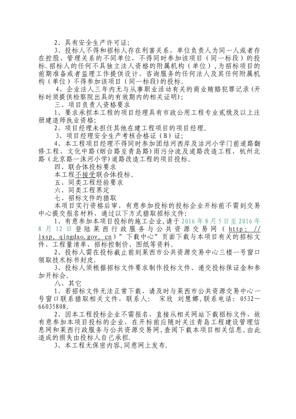 施工招标文件模板_第3页