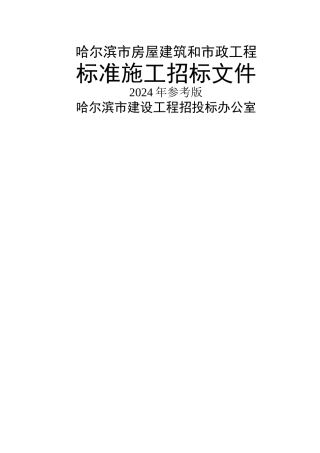 施工招标文件2024版