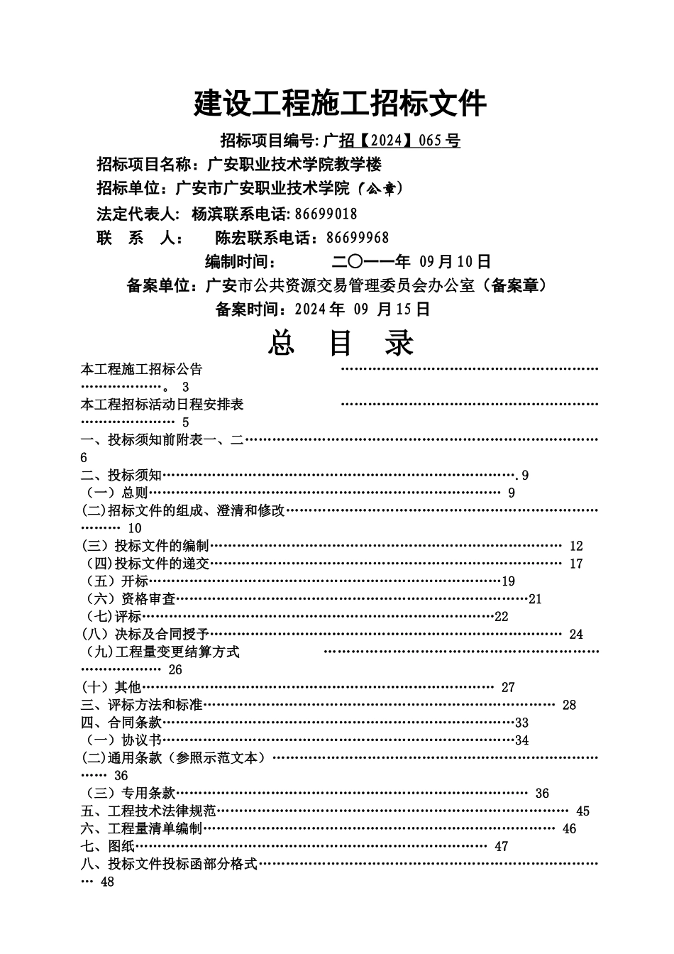 施工招标文件范本2_第1页