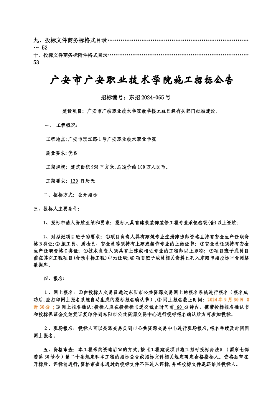 施工招标文件范本2_第2页