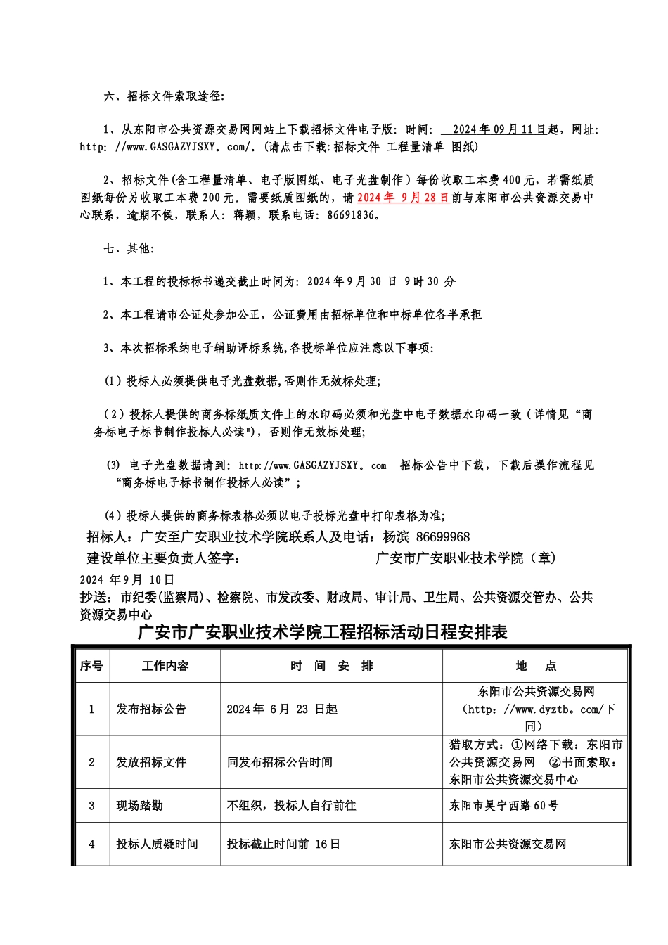 施工招标文件范本2_第3页