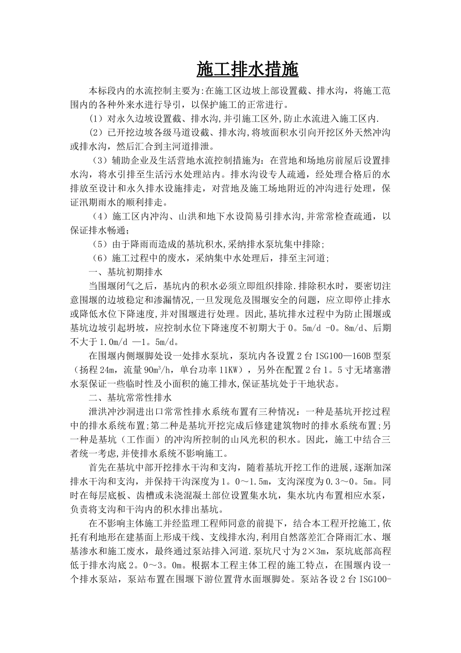 施工排水措施_第1页