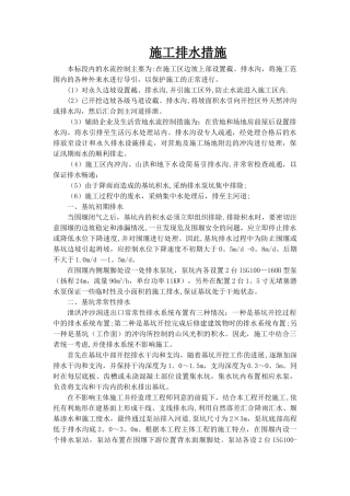 施工排水措施
