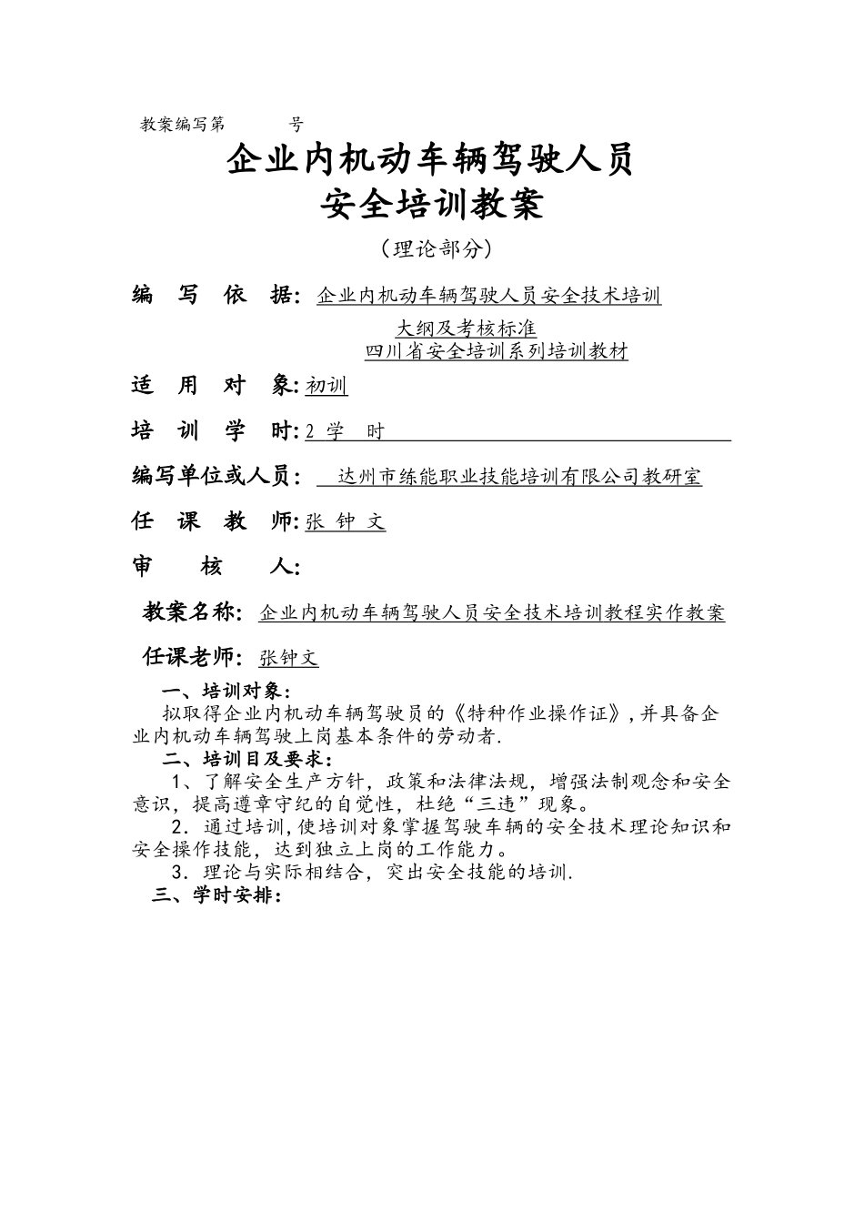 施工挖装实作教案_第1页