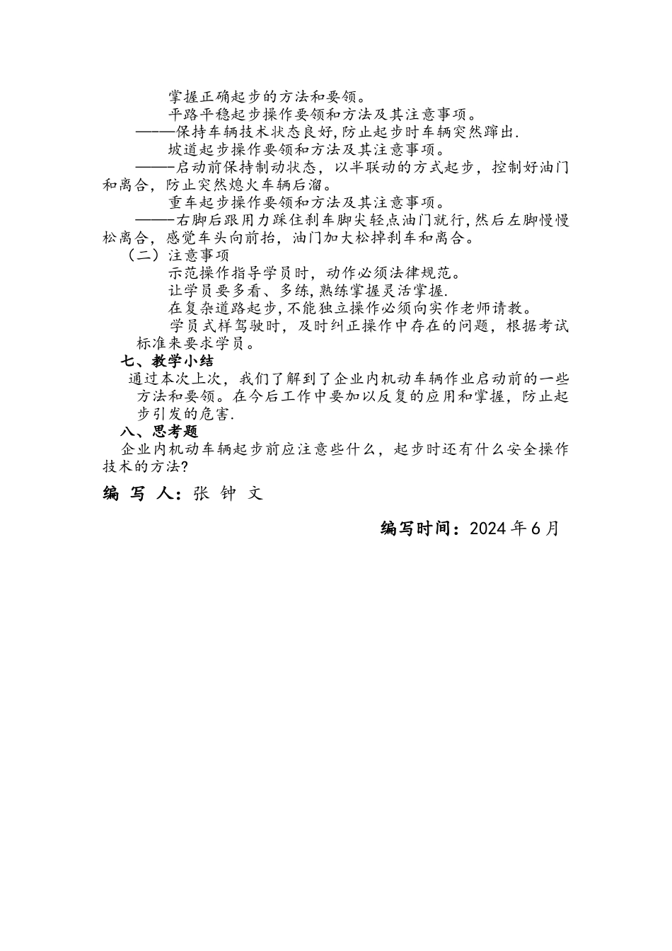 施工挖装实作教案_第3页