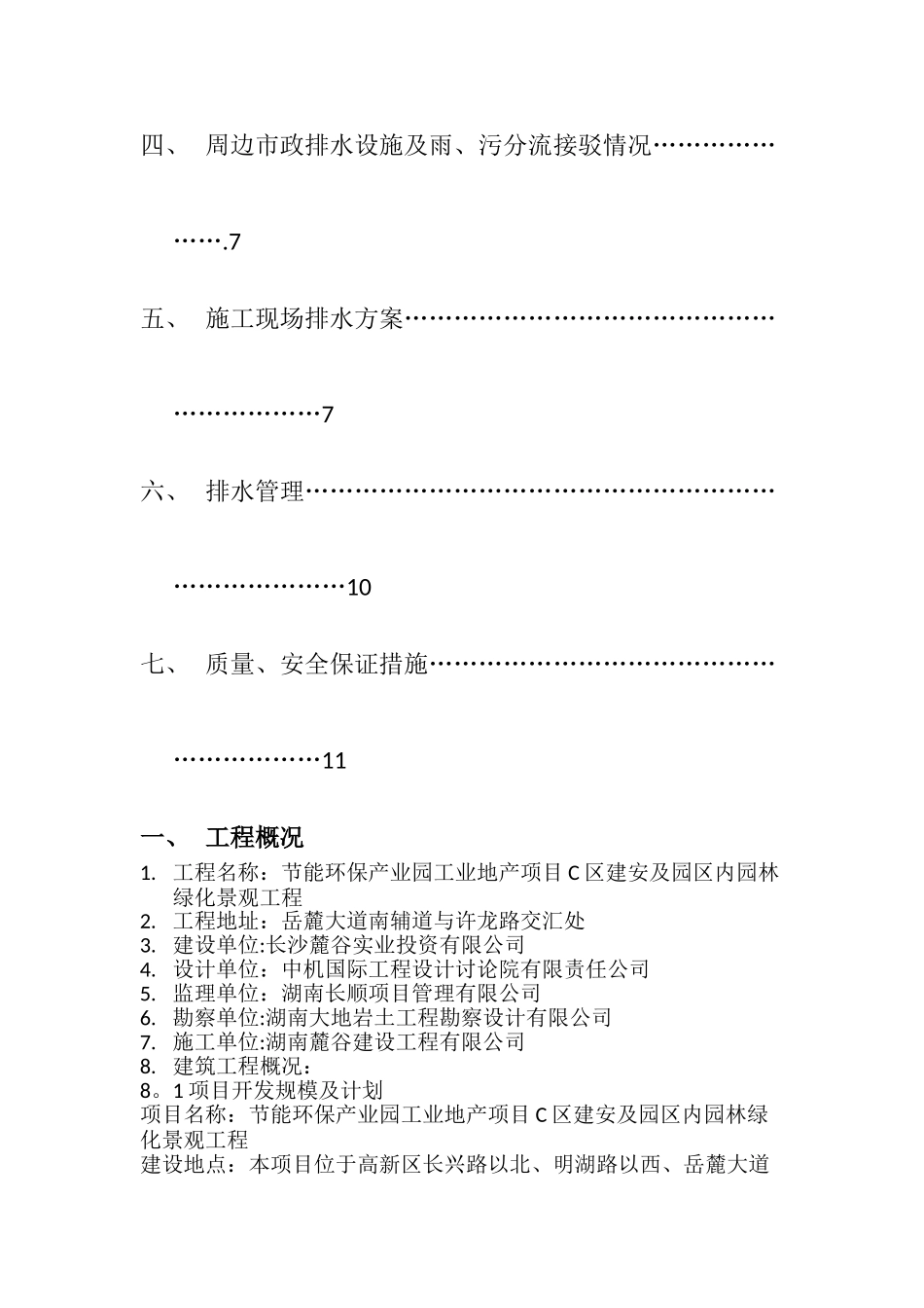 施工排水方案_第2页