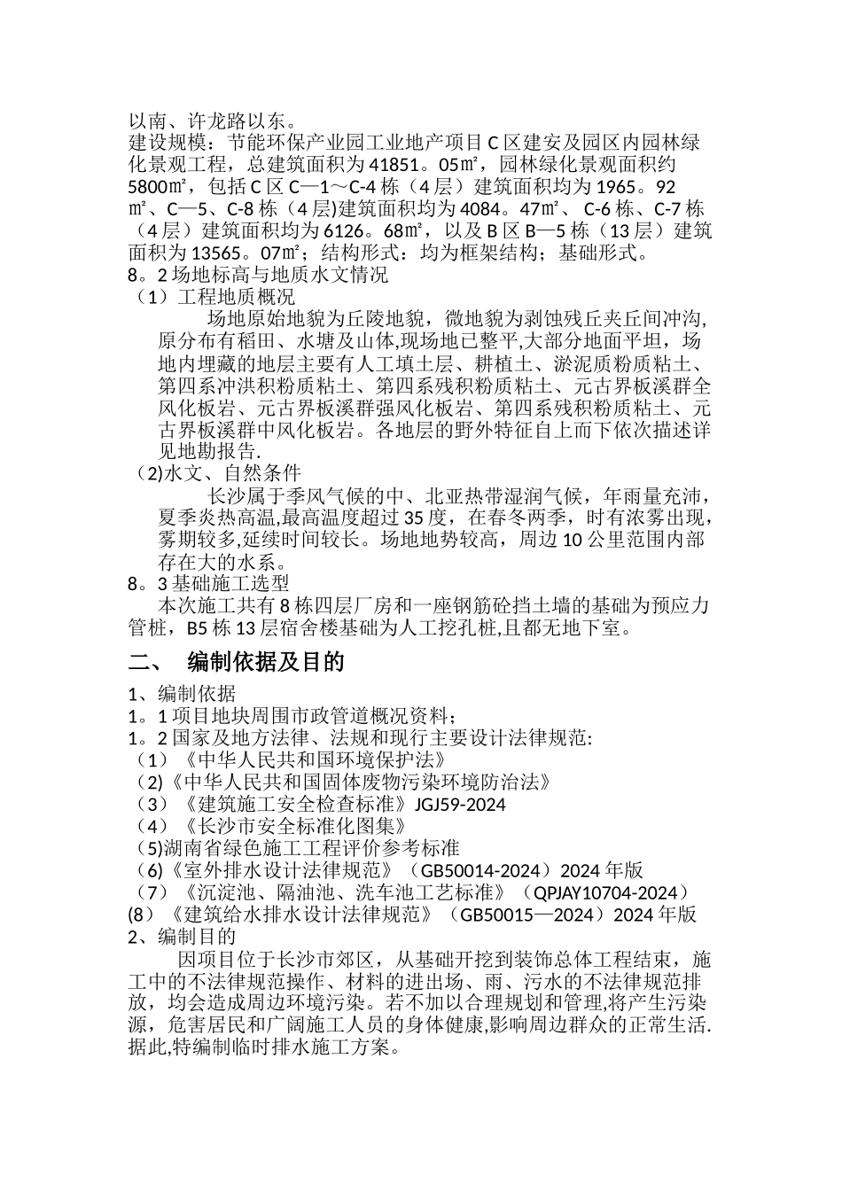 施工排水方案_第3页