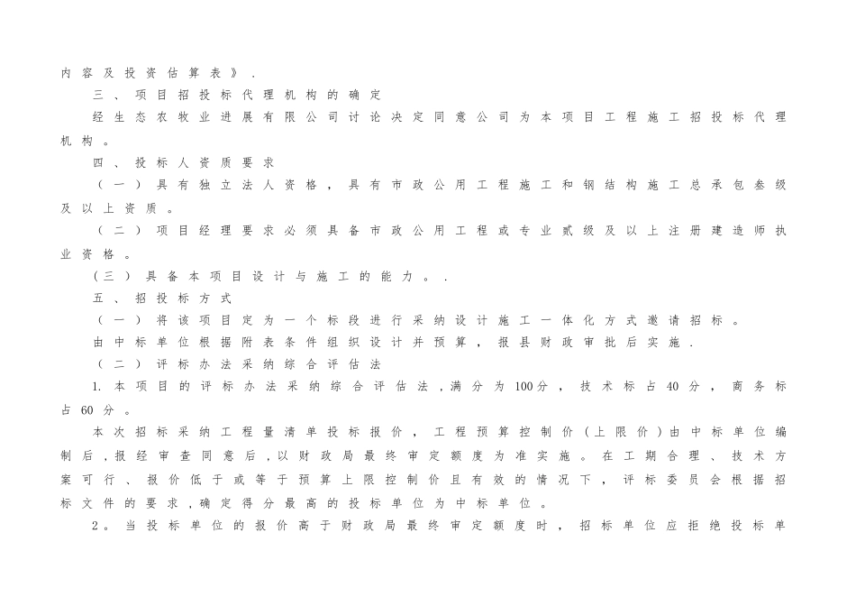 施工招标方案_第2页