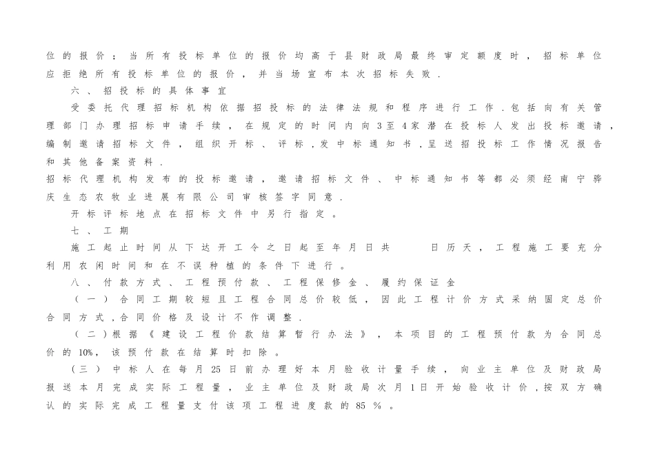 施工招标方案_第3页