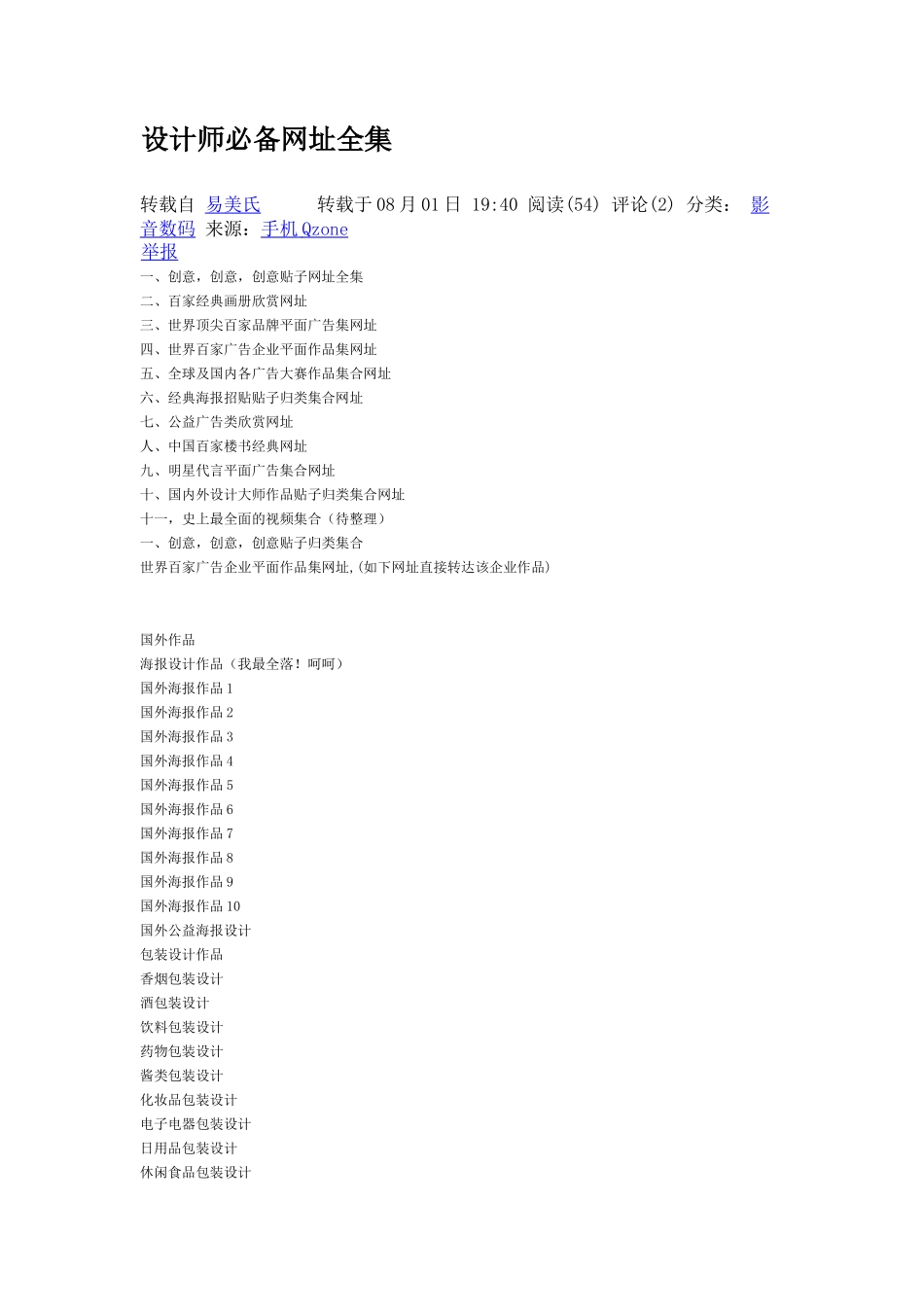 2025年设计师网址大全_第1页