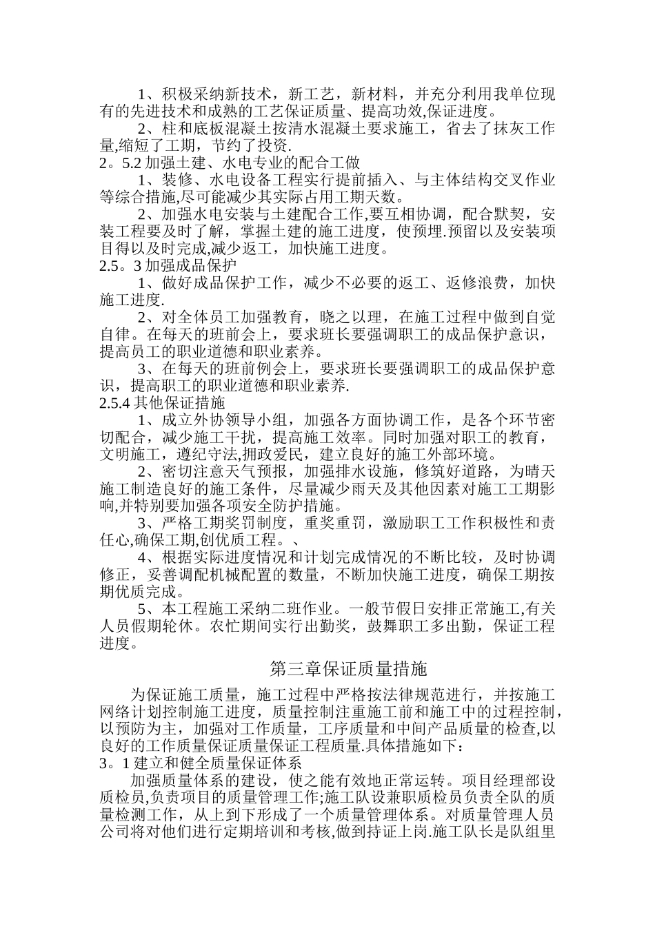 施工措施保证方案_第2页