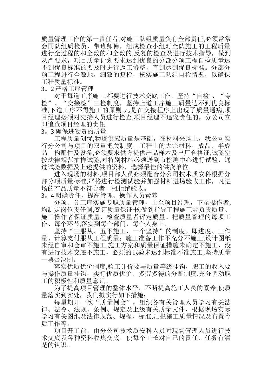 施工措施保证方案_第3页