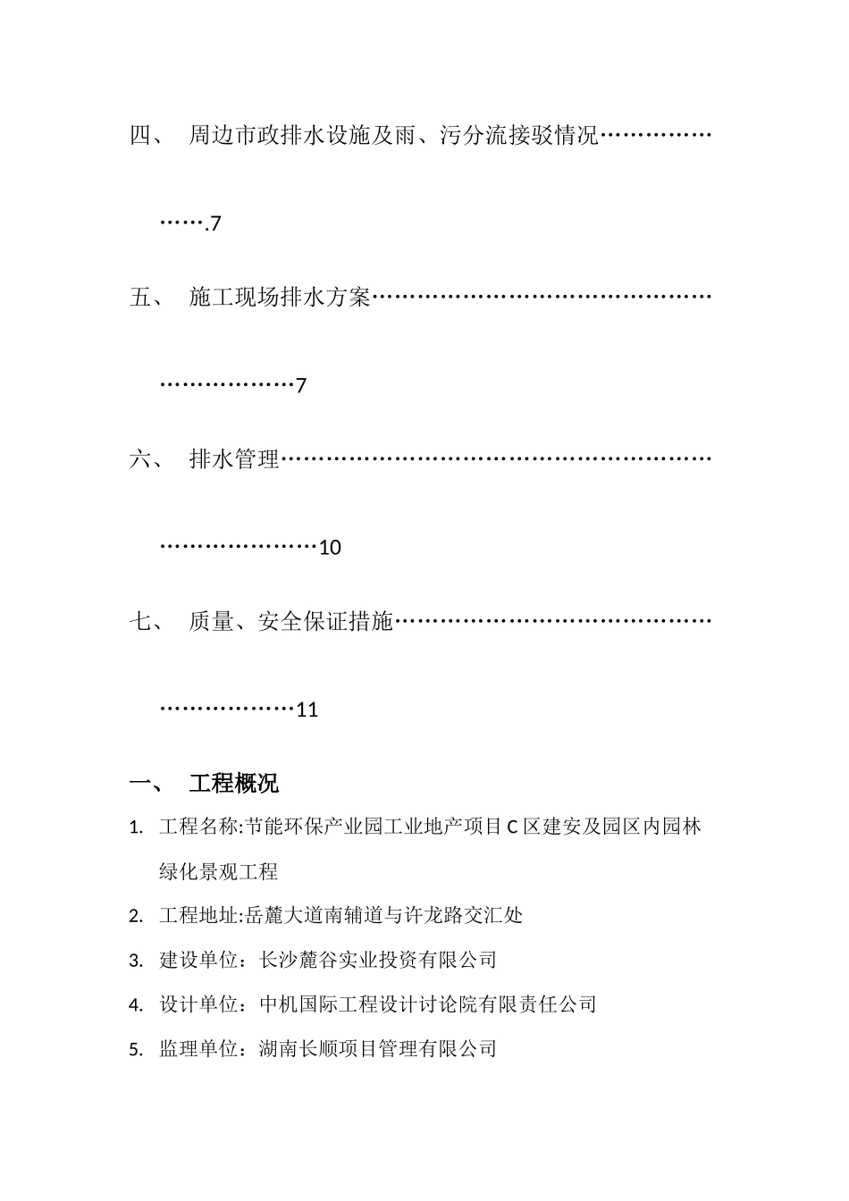 施工排水方案_第2页