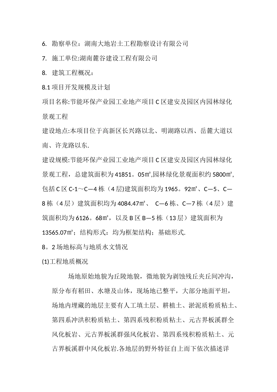 施工排水方案_第3页