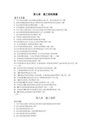 施工控制测量