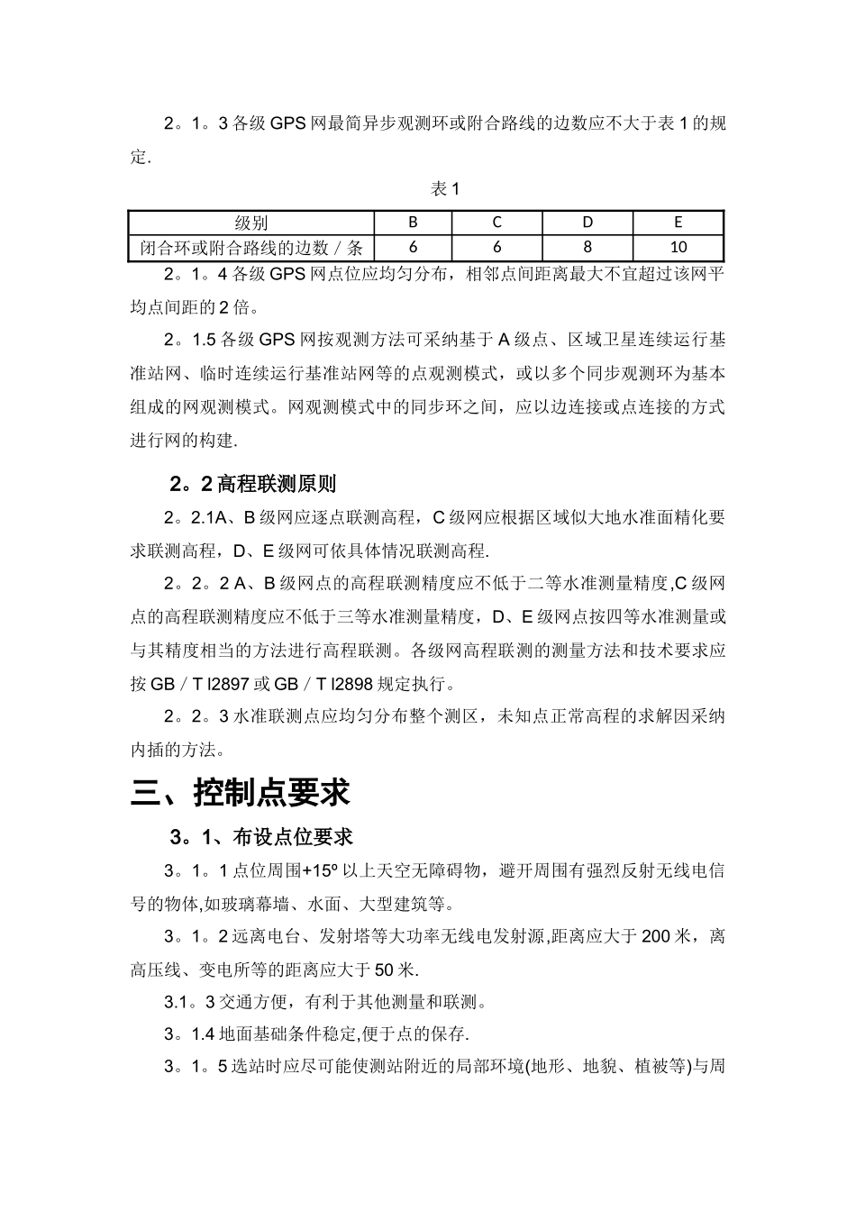 施工控制网的布设_第2页