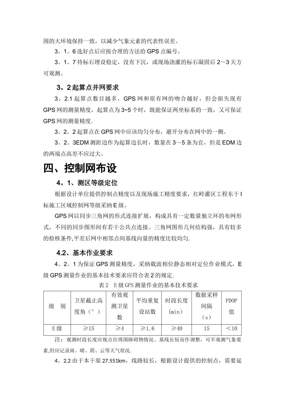 施工控制网的布设_第3页