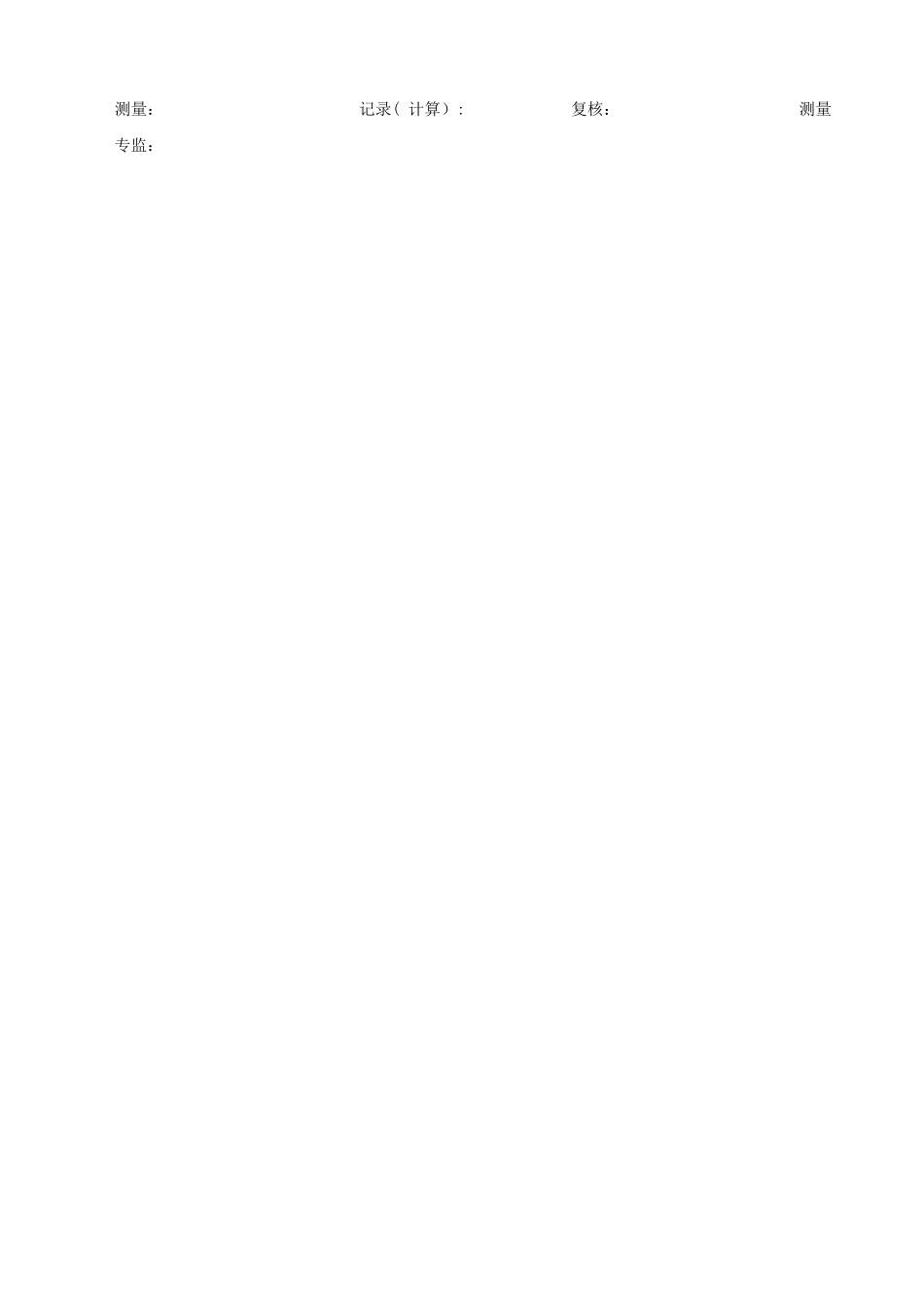 施工放样测量记录表-模板_第2页