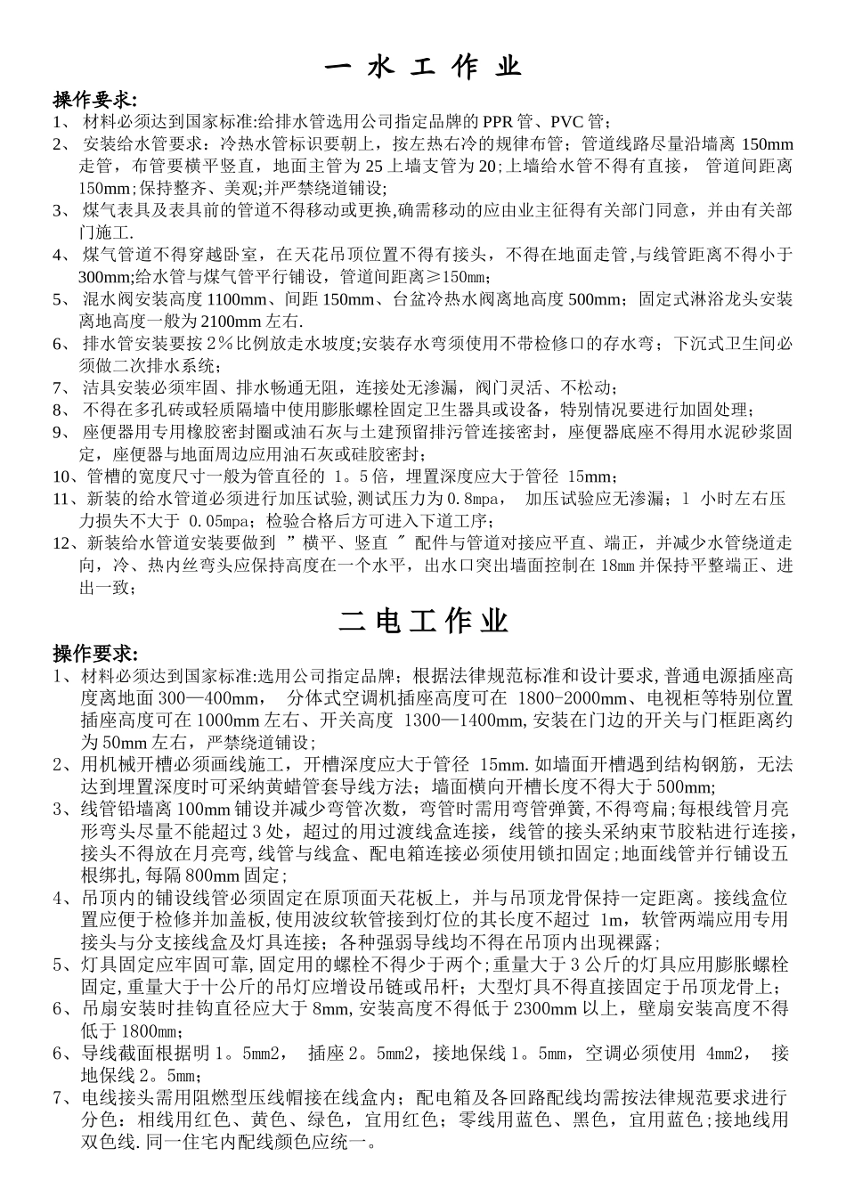 施工操作要求及质量标准_第2页