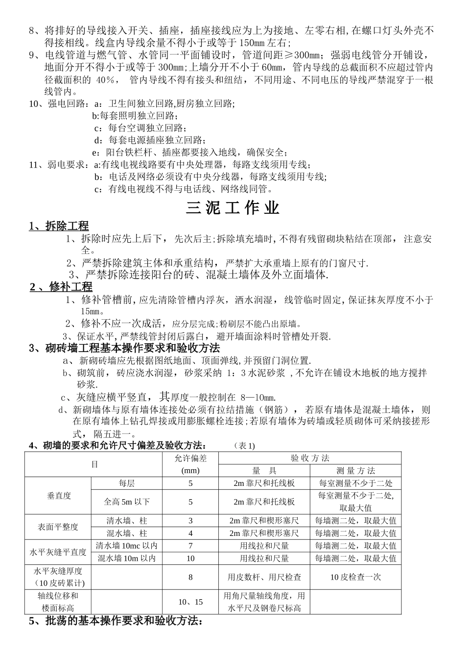 施工操作要求及质量标准_第3页