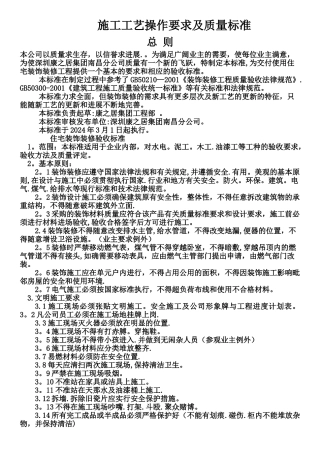 施工操作要求及质量标准