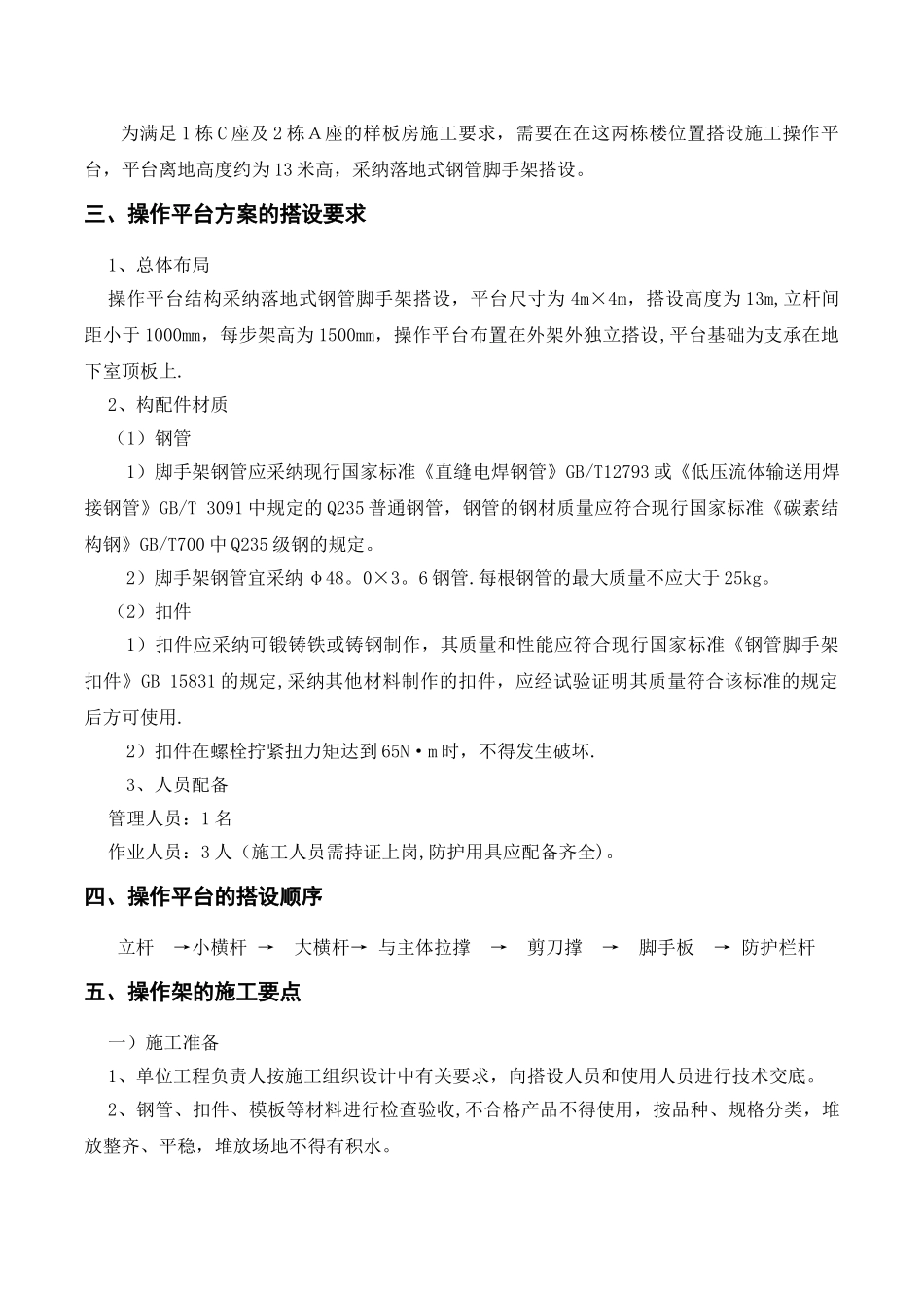 施工操作平台安全专项施工方案.._第2页
