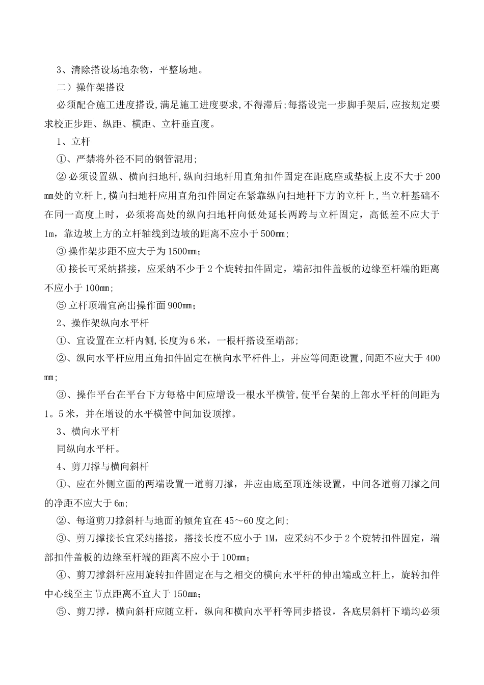 施工操作平台安全专项施工方案.._第3页