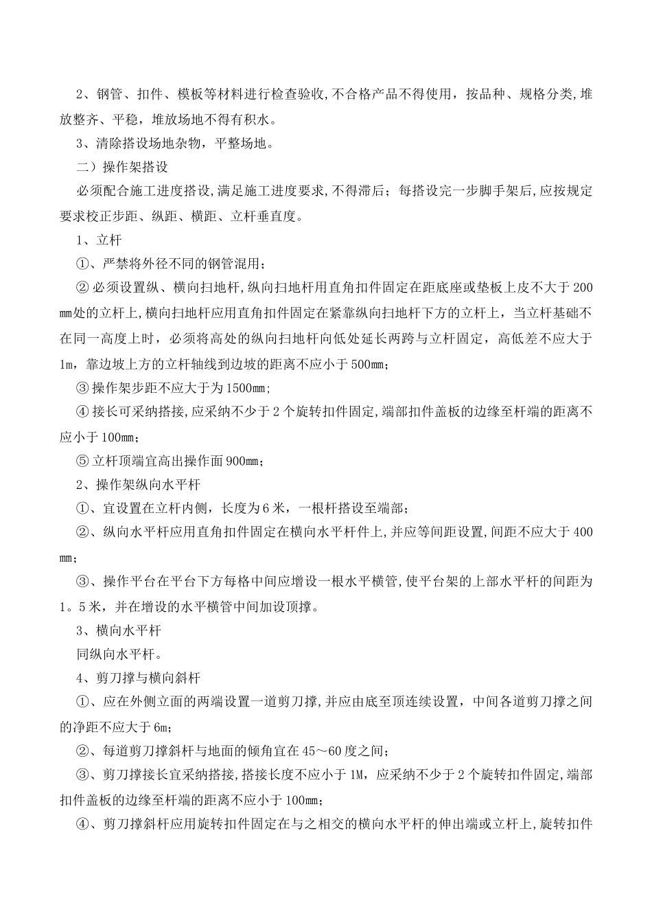 施工操作平台安全专项施工方案_第3页