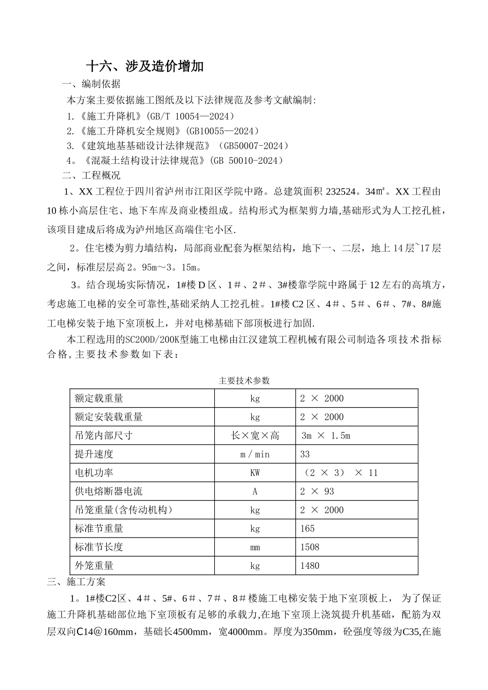 施工提升机专项施工方案_第2页