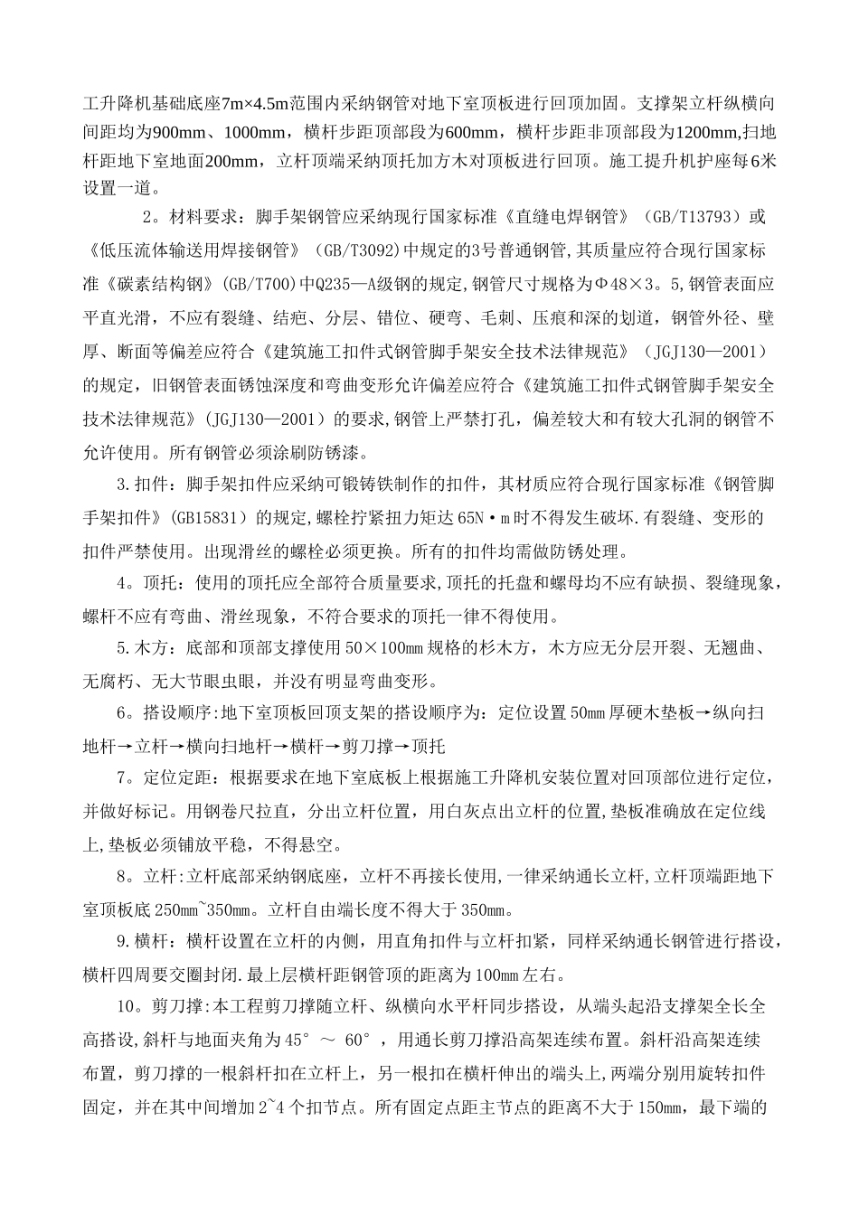 施工提升机专项施工方案_第3页