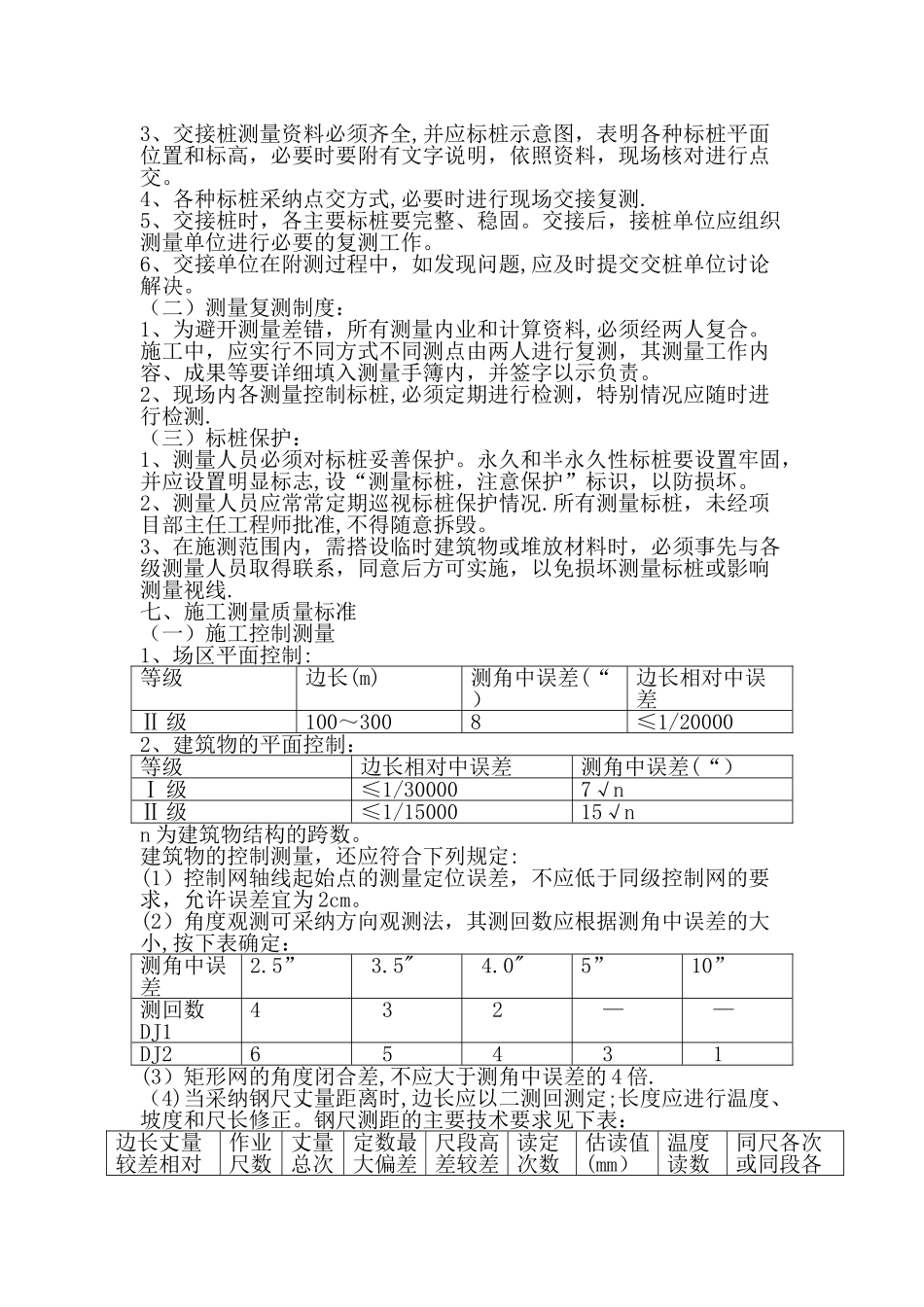 施工放线专项方案_第3页