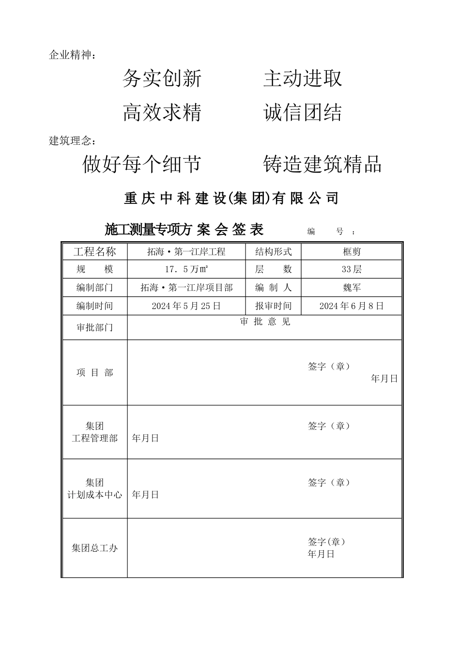 施工放线方案_第2页