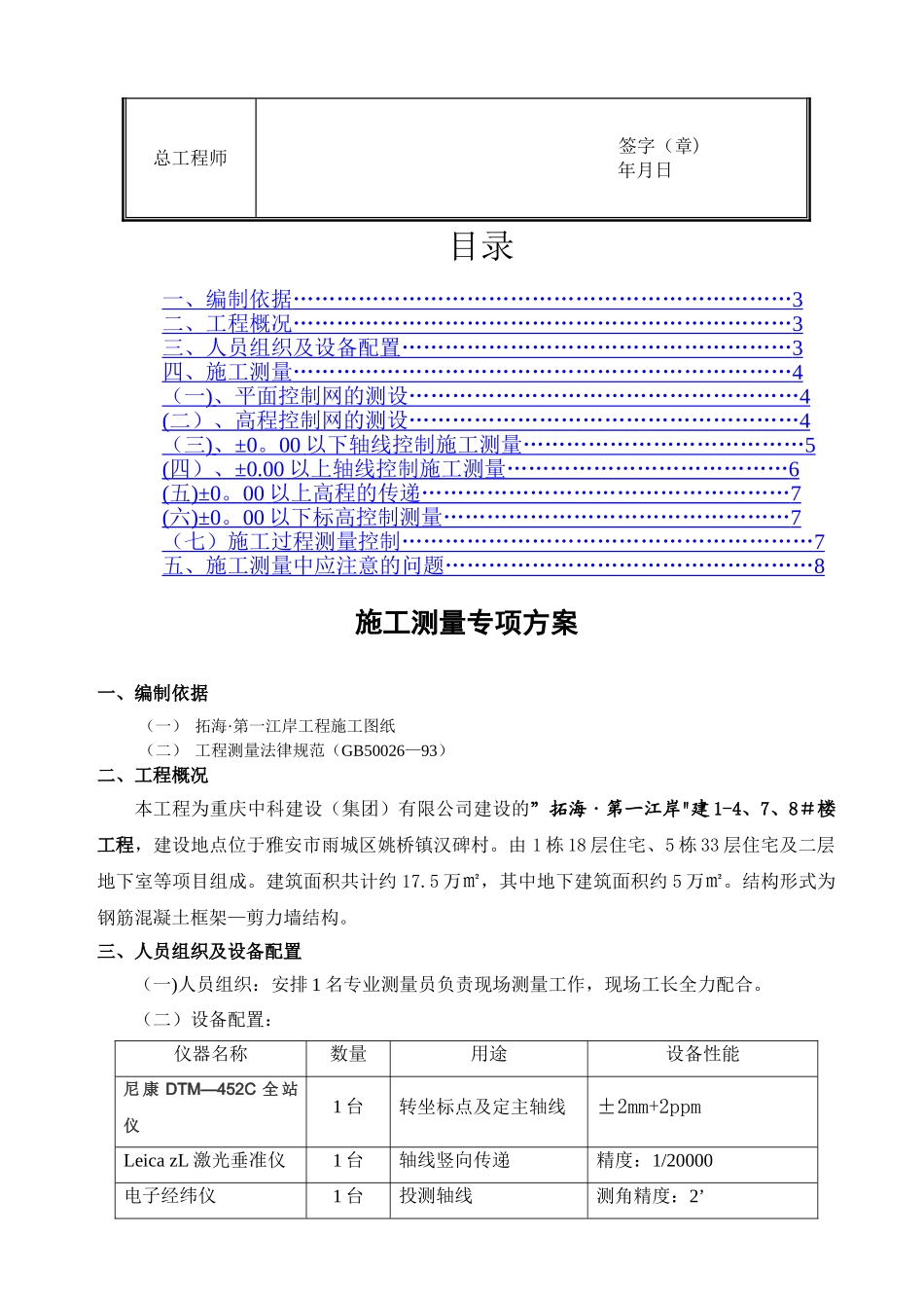 施工放线方案_第3页