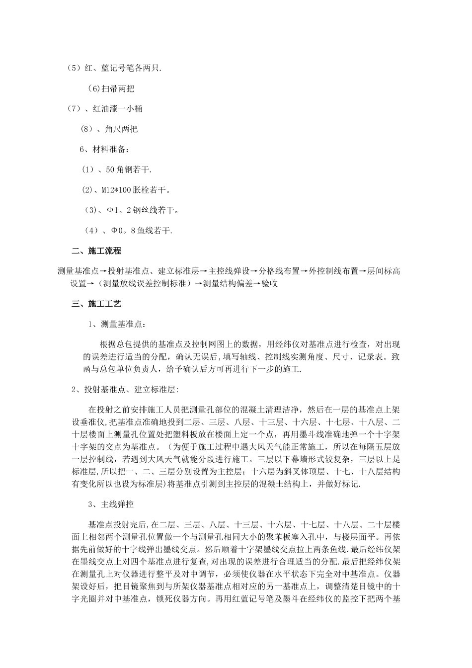 施工放线技术交底_第2页