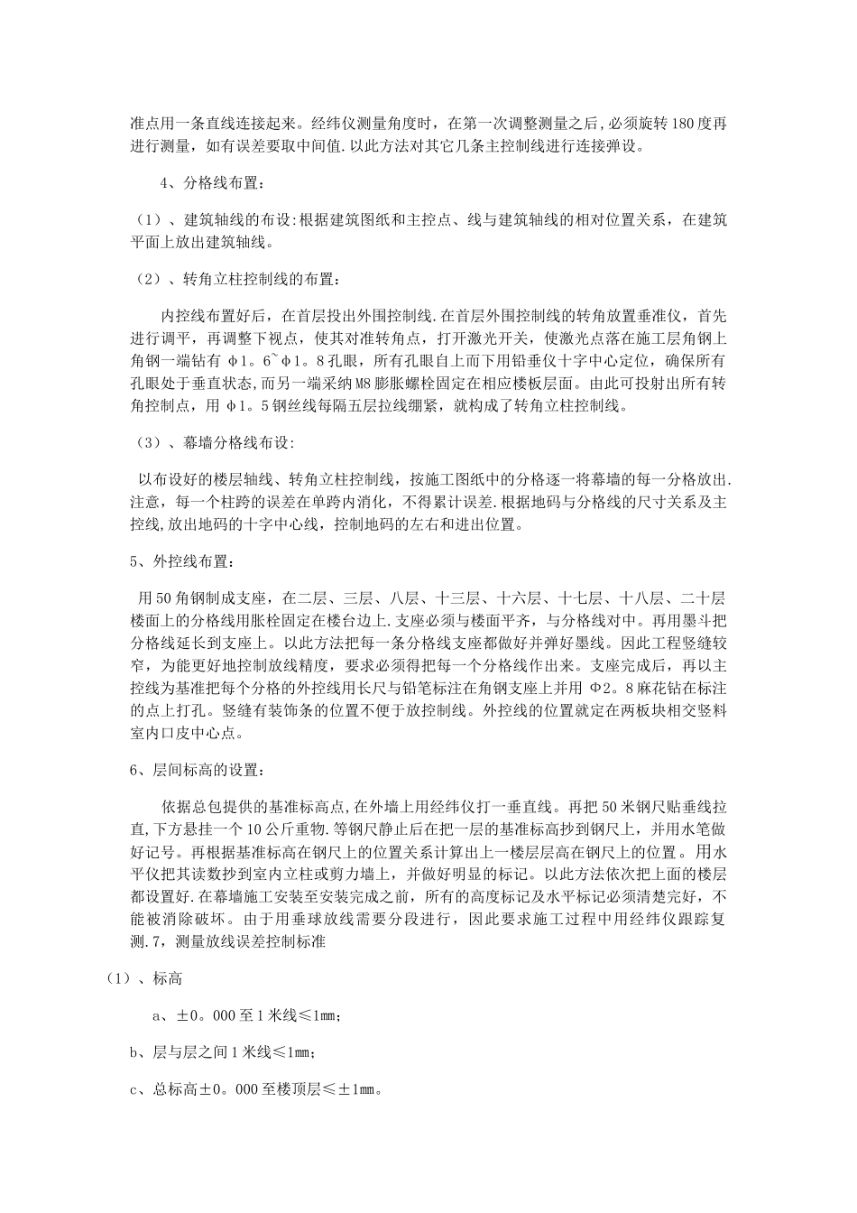 施工放线技术交底_第3页