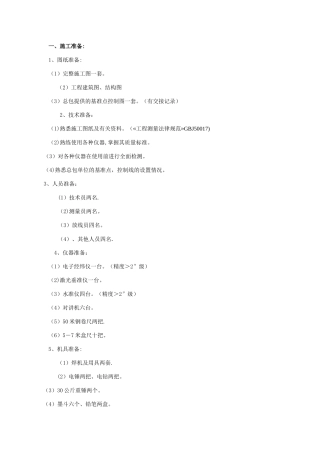 施工放线技术交底