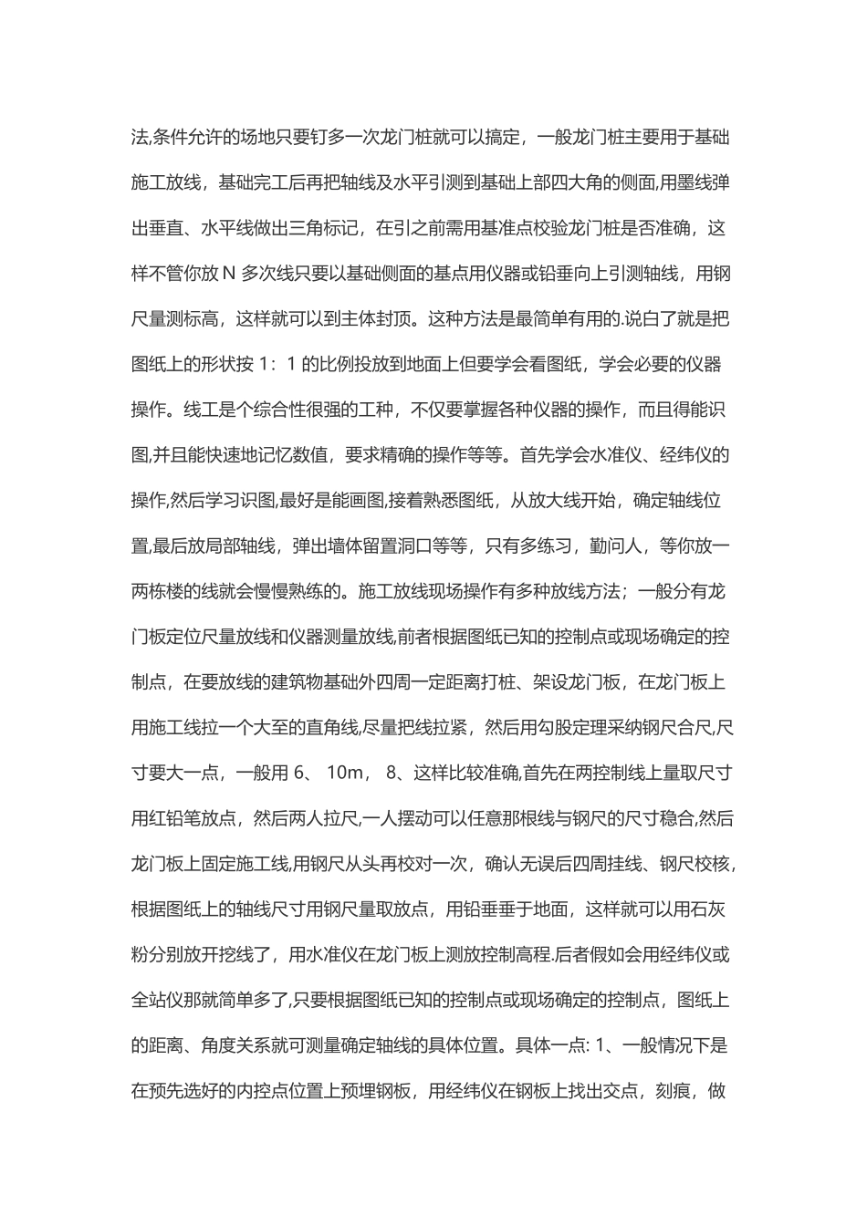 施工放线。大致分三个阶段：建筑物定位、基础施工(放线)和主体施工(放线)。_第2页
