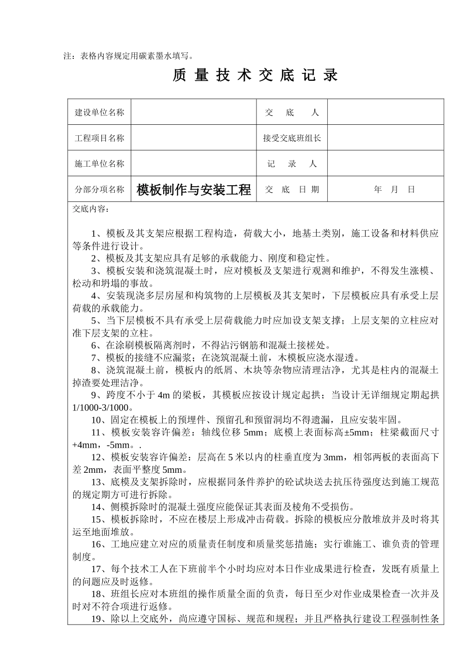 2025年质量技术交底记录全套_第2页