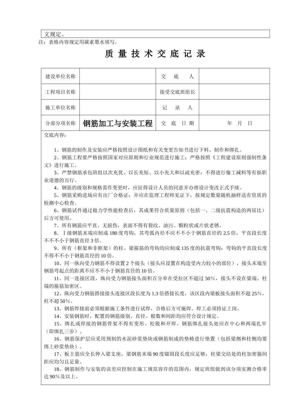 2025年质量技术交底记录全套_第3页